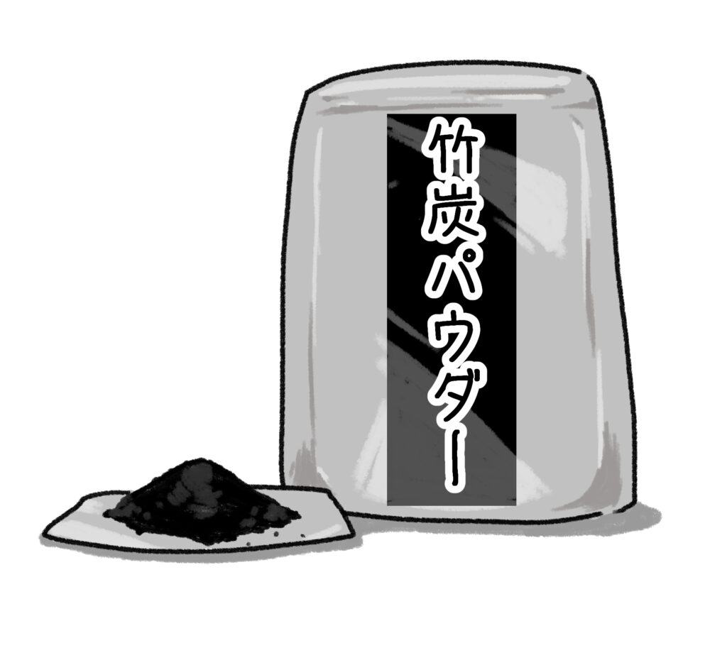 竹炭パウダーのイラスト